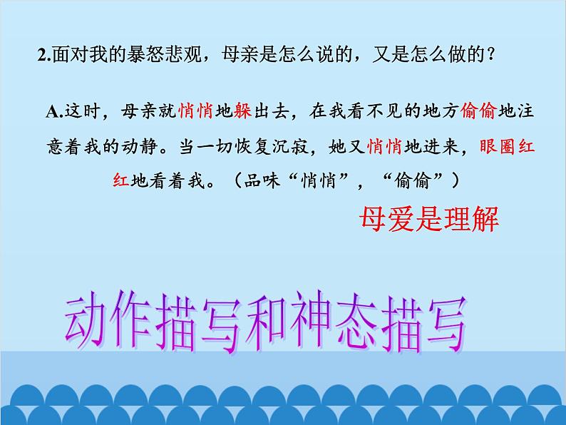 统编版语文七年级上册 5.《秋天的怀念》课件第7页