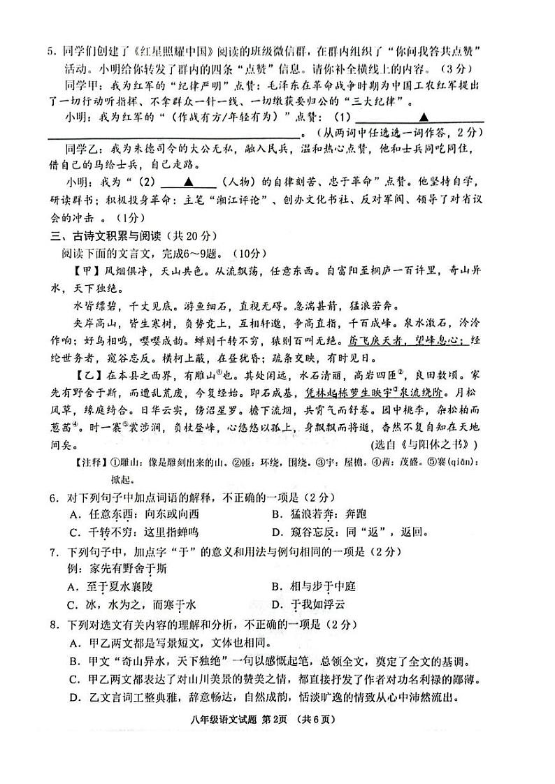 山东省济宁市邹城市2023—2024学年八年级上学期期中检测语文试题第2页