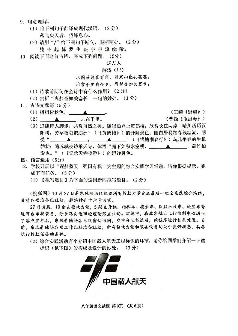 山东省济宁市邹城市2023—2024学年八年级上学期期中检测语文试题第3页