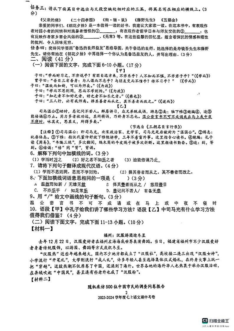 广东省惠州市第八中学2023-2024学年七年级上学期期中考试语文试题02