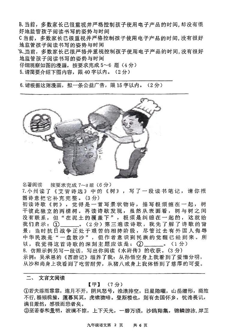 广东省惠州市惠台学校2023-2024学年九年级上学期期中考试语文试题02