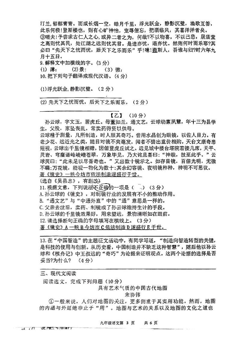 广东省惠州市惠台学校2023-2024学年九年级上学期期中考试语文试题03
