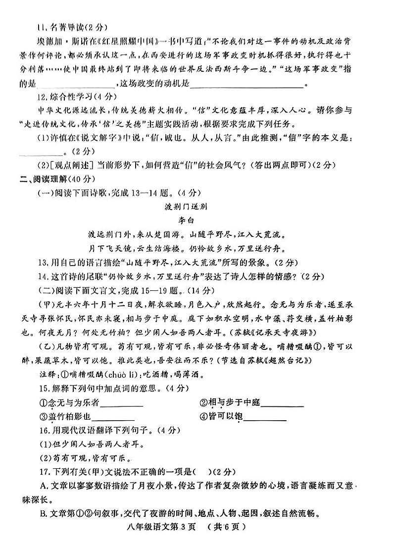 山东省菏泽市曹县2023-2024学年八年级上学期11月期中语文试题03