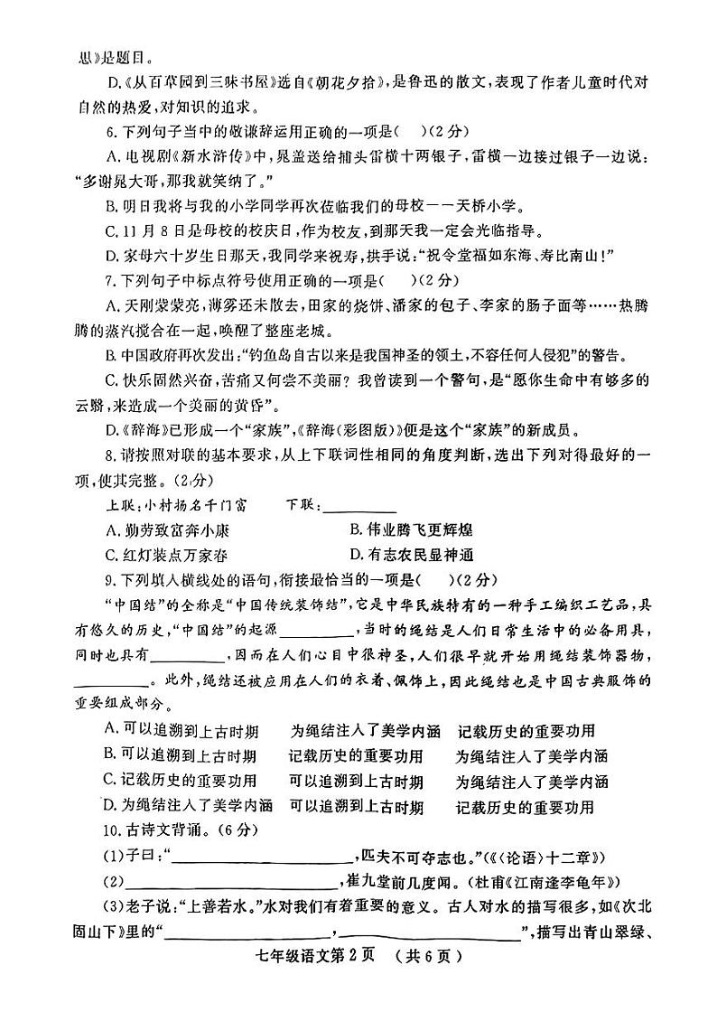 山东省菏泽市曹县2023-2024学年七年级上学期11月期中语文试题02