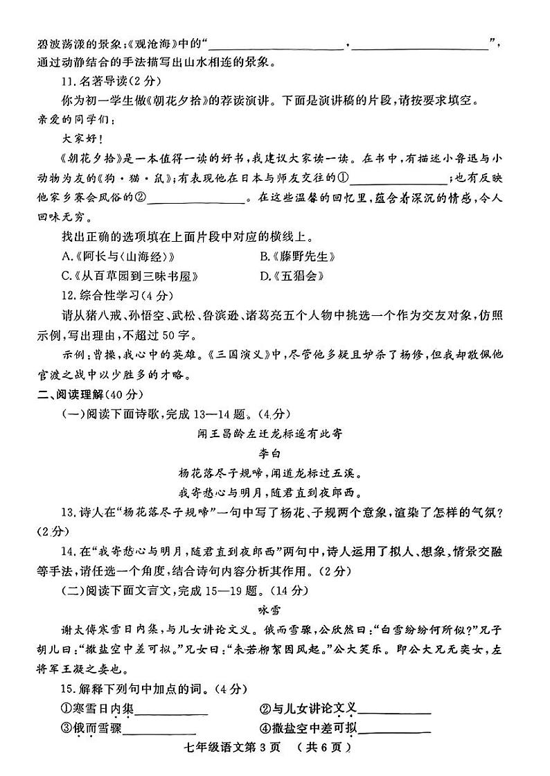 山东省菏泽市曹县2023-2024学年七年级上学期11月期中语文试题03