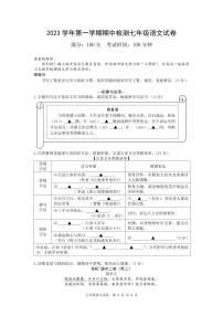 浙江省温州市2023—2024学年七年级上学期期中考试语文试卷