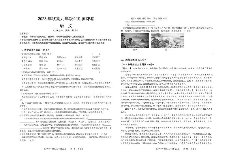 四川省宜宾市叙州区龙文学校2023—2024学年九年级上学期期中考试语文试题01