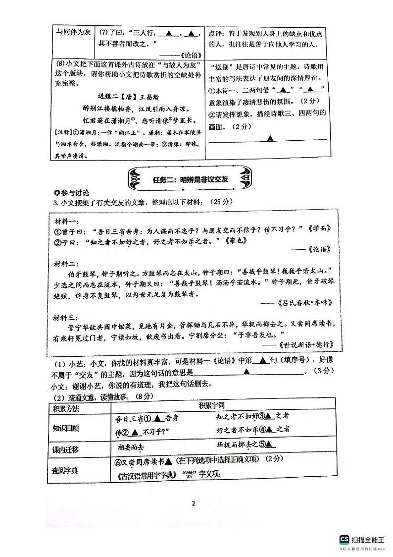 浙江省温州市第二中学2023-2024学年七年级上学期11月期中考试语文试题第2页