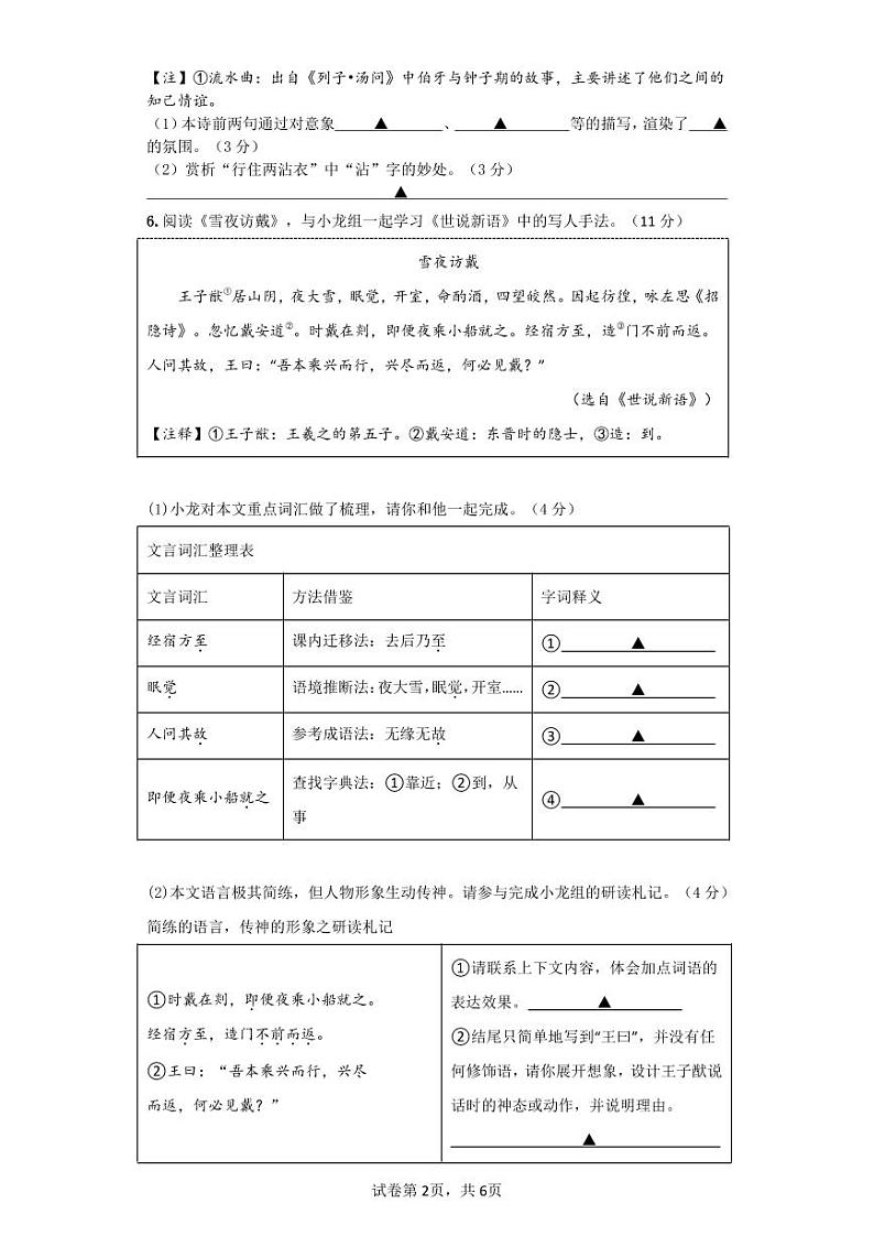 浙江省宁波海曙外国语学校2023—2024学年七年级上学期期中考试语文试卷第2页