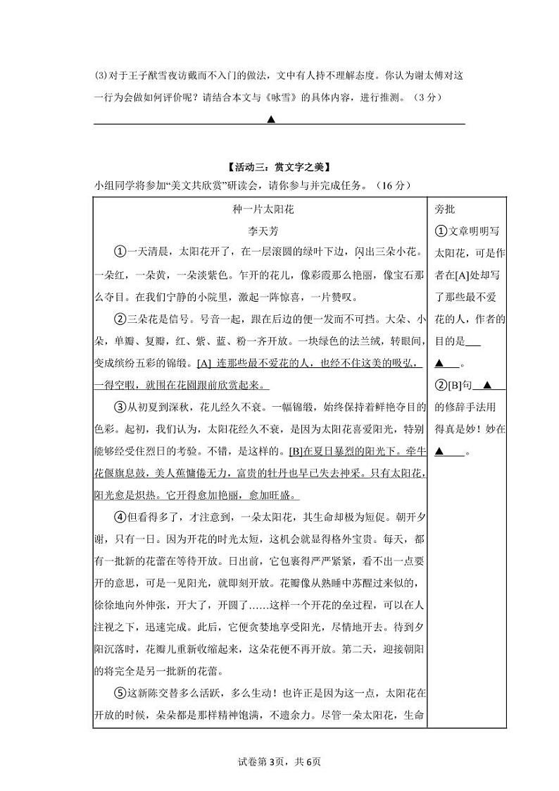浙江省宁波海曙外国语学校2023—2024学年七年级上学期期中考试语文试卷第3页