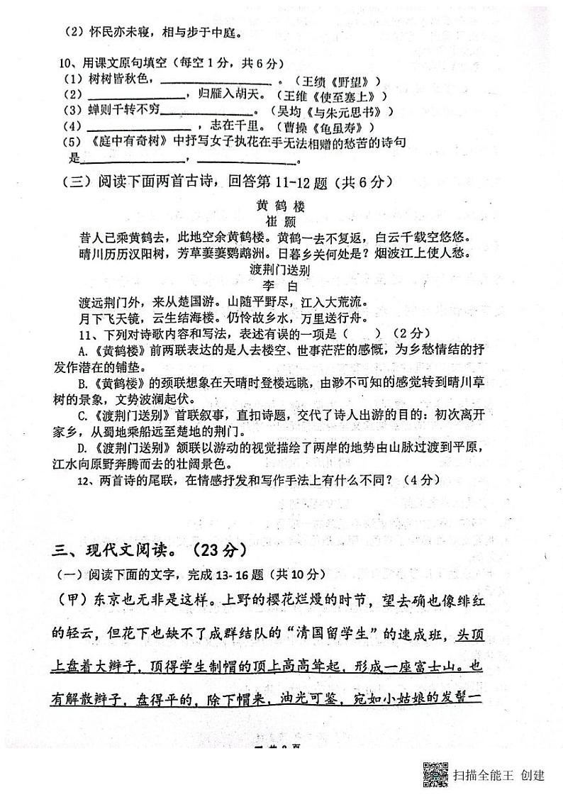 四川省内江市市中区全安镇初级中学校2023-2024学年八年级上学期11月期中语文试题第3页