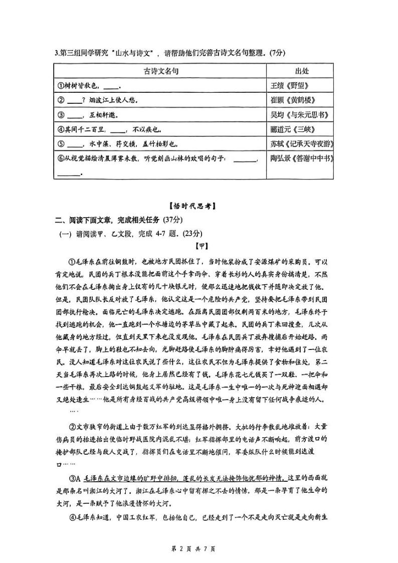 浙江省温州市J12联盟2023—2024学年八年级上学期期中考试语文试卷02