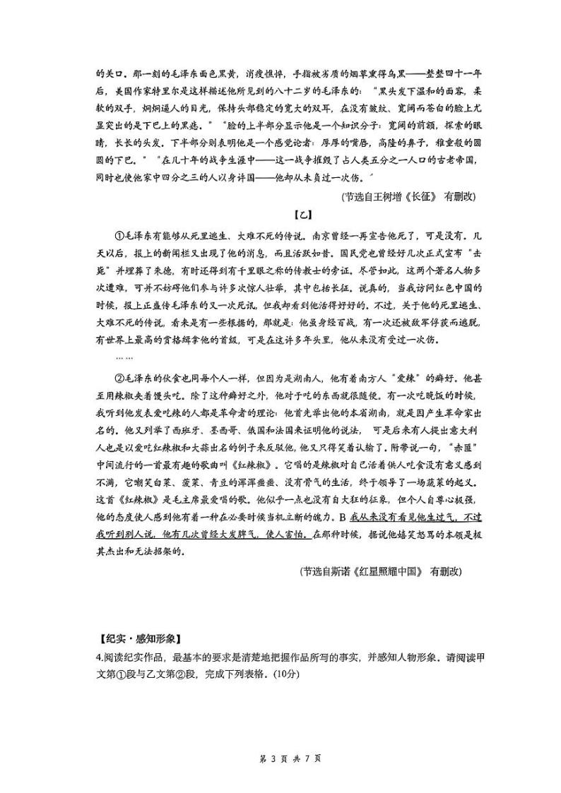 浙江省温州市J12联盟2023—2024学年八年级上学期期中考试语文试卷03