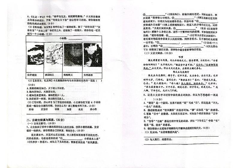 重庆十一中教育集团初2023—2024学年七年级上学期期中考试语文试题第2页
