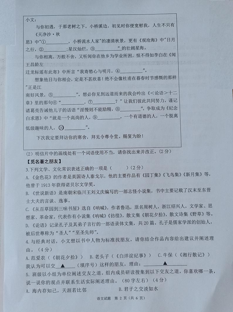 江苏省灌云高级中学少年班2023-2024学年七年级上学期期中语文试卷(1)第2页