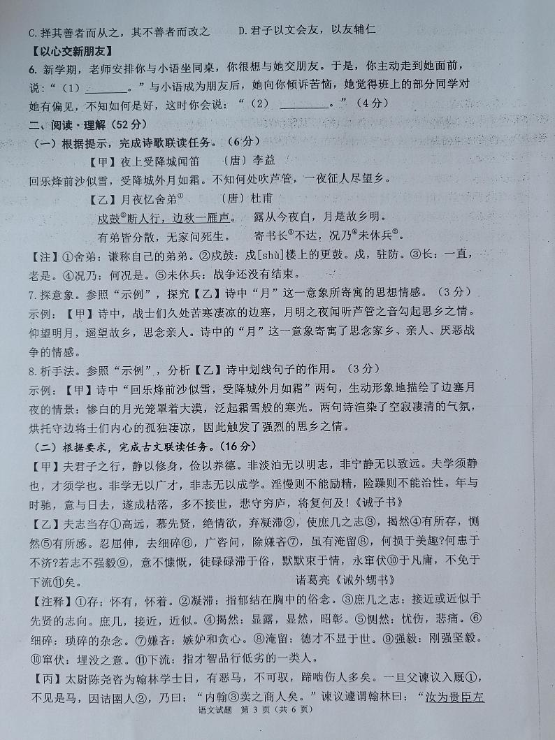 江苏省灌云高级中学少年班2023-2024学年七年级上学期期中语文试卷(1)第3页