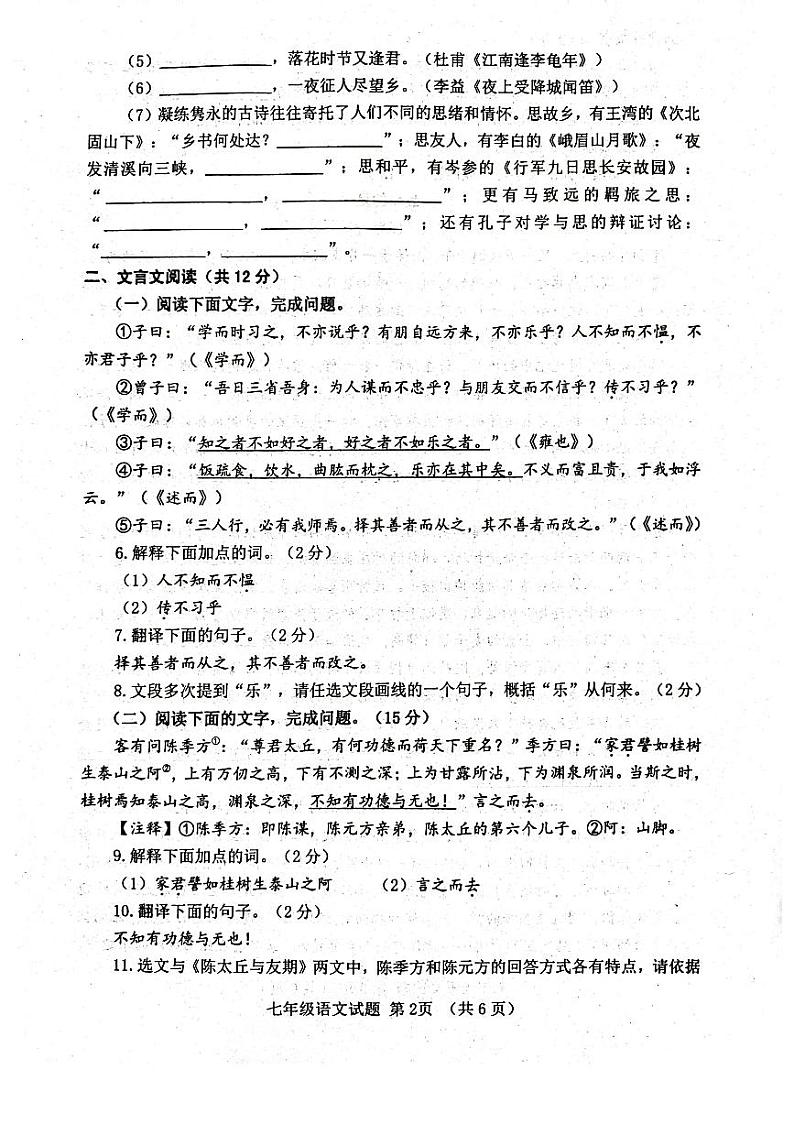 山东省聊城市东阿县2023-2024学年七年级上学期11月期中语文试题第2页