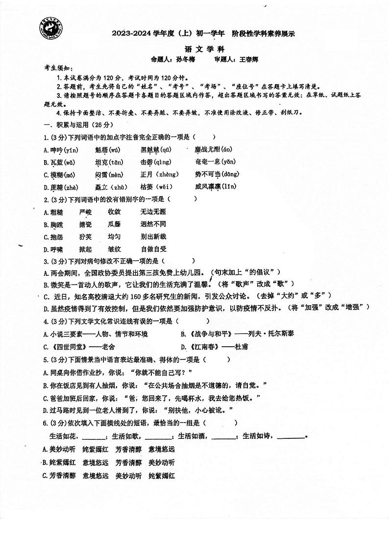 2023-2024学年哈尔滨47中学初一(上)期中语文试题及答案01