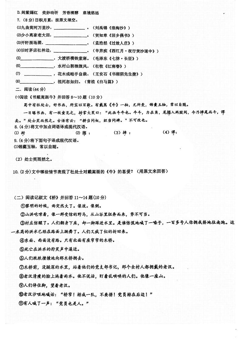 2023-2024学年哈尔滨47中学初一(上)期中语文试题及答案02