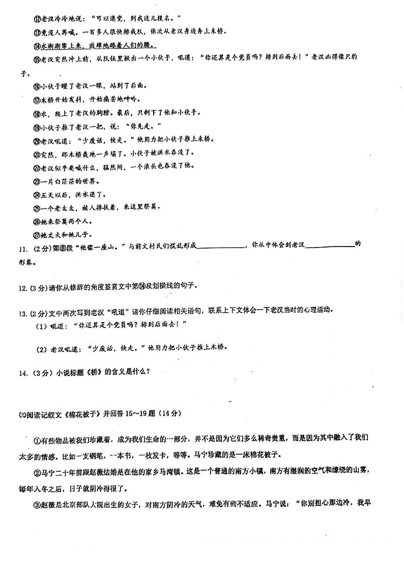 2023-2024学年哈尔滨47中学初一(上)期中语文试题及答案03