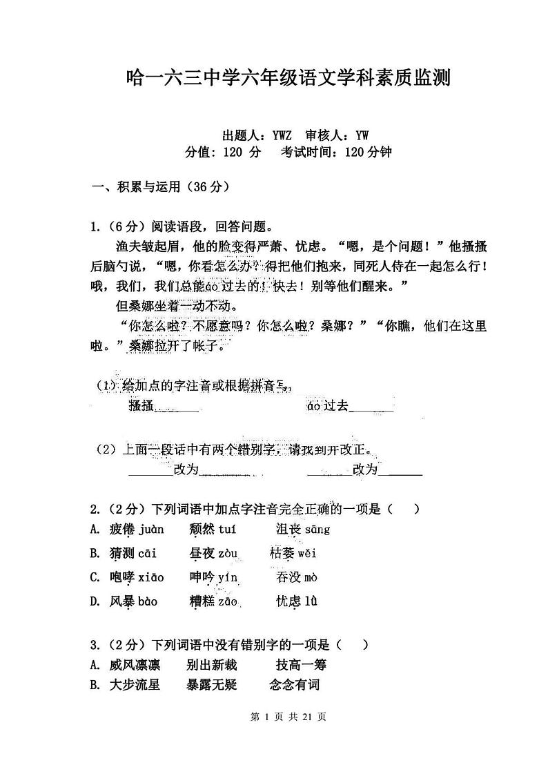 2023-2024学年哈尔滨市163中学初一(上)期中语文试题及答案01