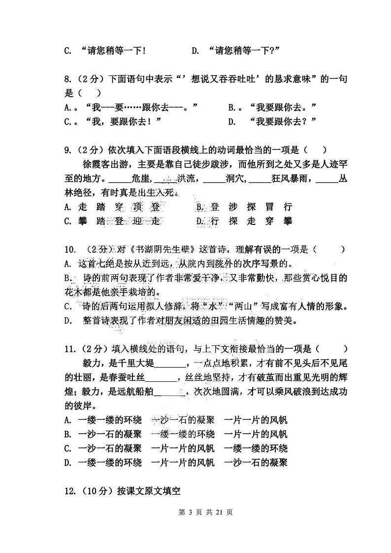 2023-2024学年哈尔滨市163中学初一(上)期中语文试题及答案03