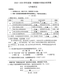 江苏省南京市联合体2023-2024学年七年级上学期期中语文试题