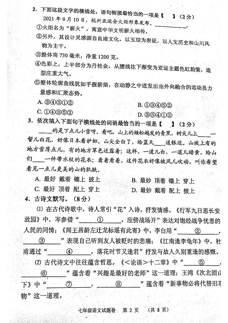 河南省南阳市宛城区2023-2024学年七年级上学期11月期中语文试题02