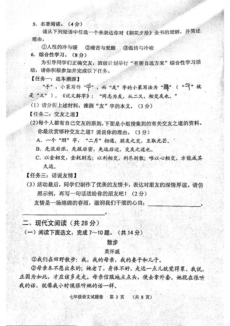河南省南阳市宛城区2023-2024学年七年级上学期11月期中语文试题03