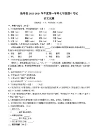 辽宁省沈阳市法库县2023-2024学年七年级上学期期中语文试题