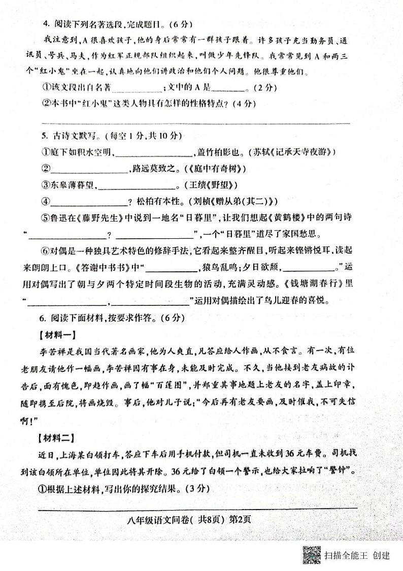山东省聊城市阳谷县2023-2024学年八年级上学期11月期中语文试题第2页