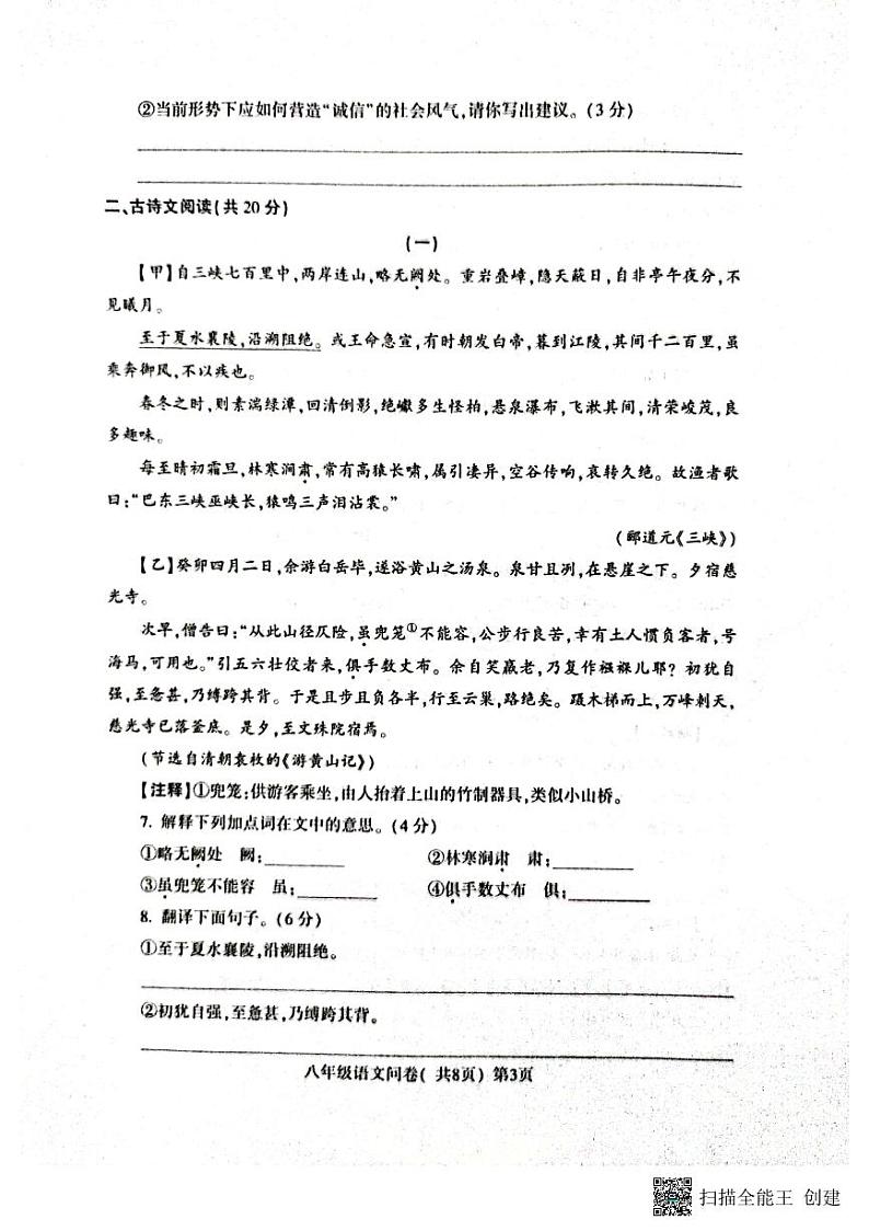 山东省聊城市阳谷县2023-2024学年八年级上学期11月期中语文试题第3页