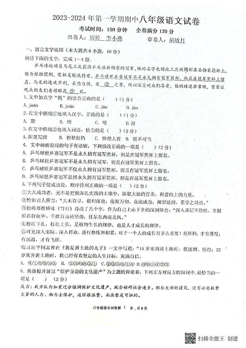江西省吉安市十校联盟2023-2024学年八年级上学期11月期中语文试题第1页