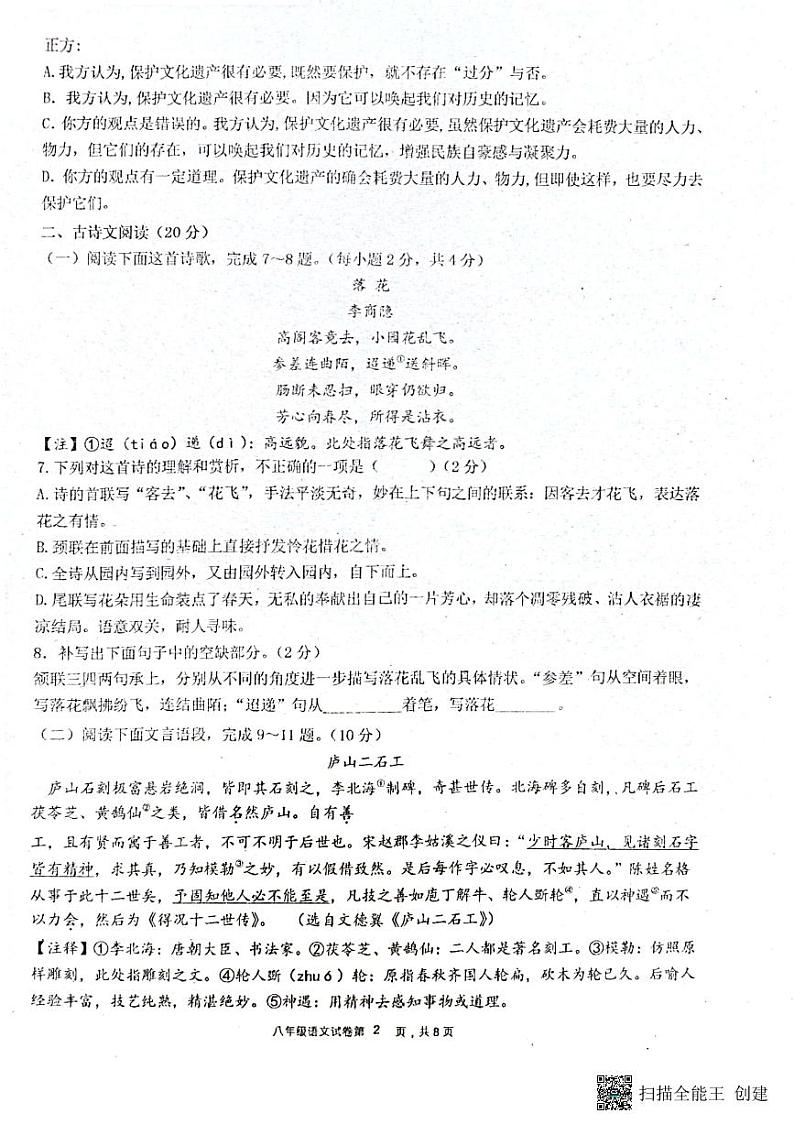 江西省吉安市十校联盟2023-2024学年八年级上学期11月期中语文试题第2页