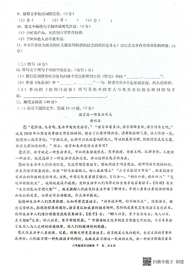 江西省吉安市十校联盟2023-2024学年八年级上学期11月期中语文试题第3页