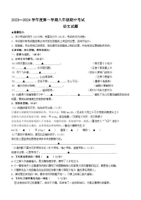 江苏省盐城市东台市重点学校2023-2024学年八年级上学期期中检测语文试卷（含答案）