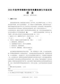 广西壮族自治区贺州市八步区2023-2024学年九年级上学期期中考试语文试题