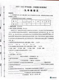 河南省駐馬店市西平縣2023-2024學(xué)年九年級(jí)上學(xué)期11月期中語(yǔ)文試題