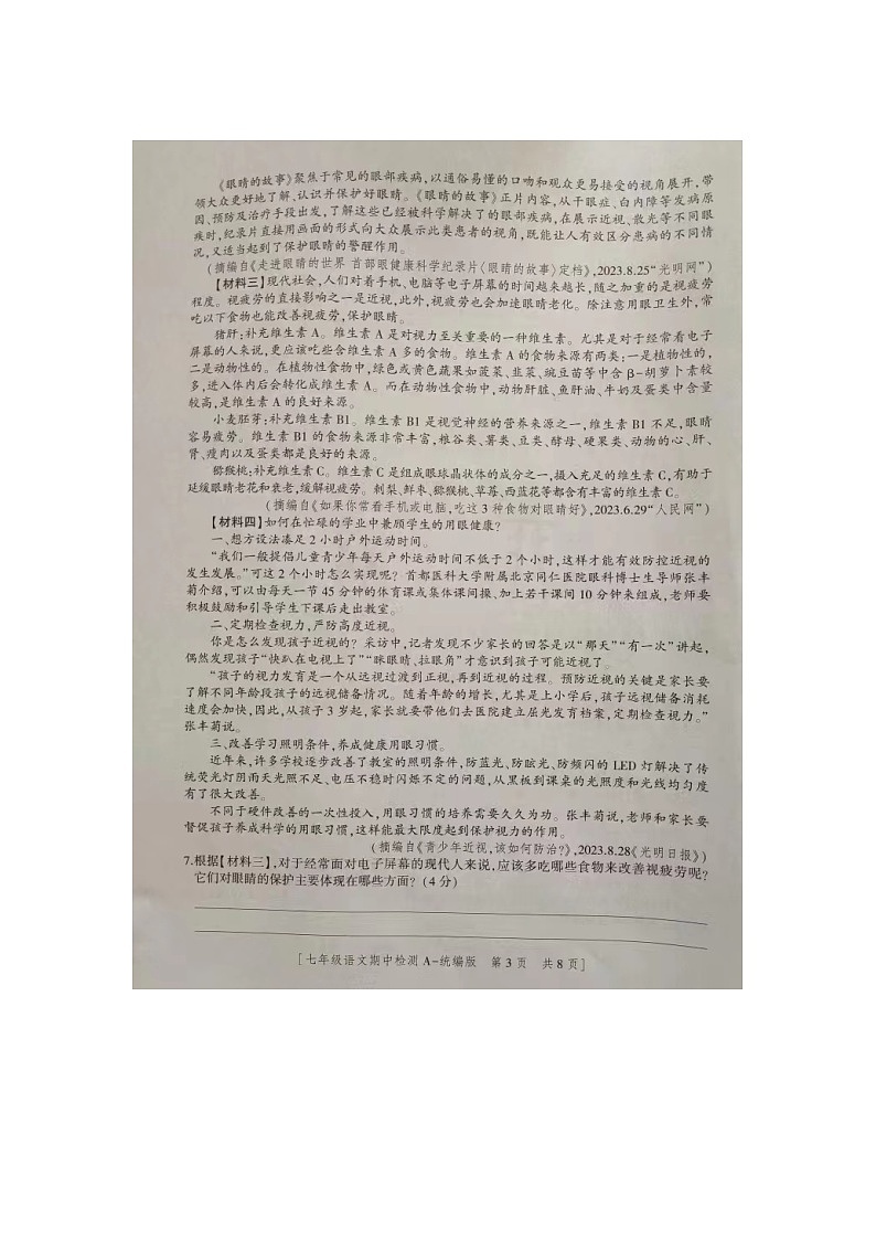 陕西省商洛市商南县试马镇试马中学2023-2024学年七年级上学期11月期中语文试题03