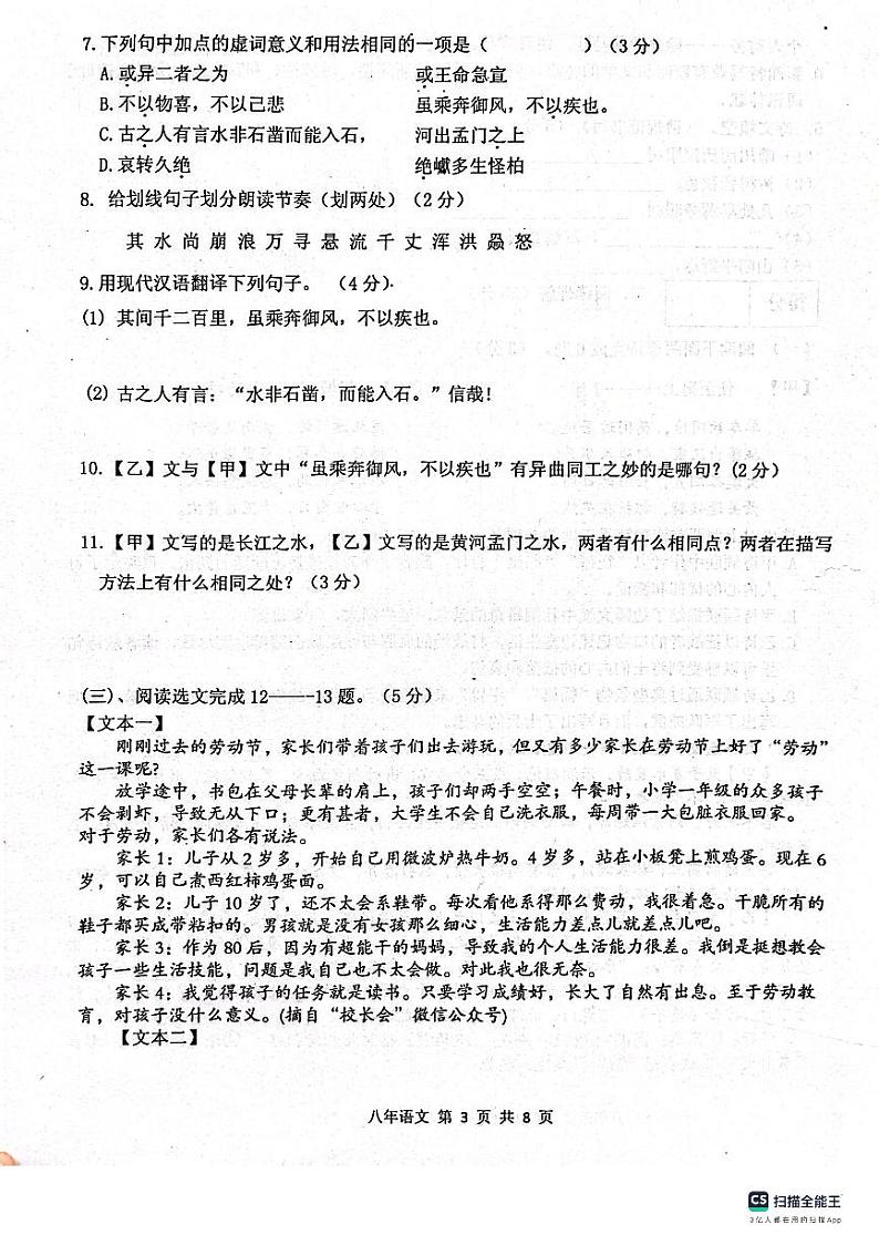 辽宁省沈阳市新民市2023-2024学年八年级上学期期中考试语文试题(1)03