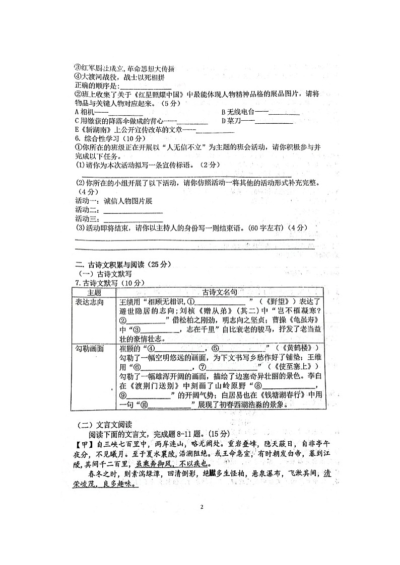 重庆市第三十七中学校2023-2024学年八年级上学期期中考试语文试题第2页