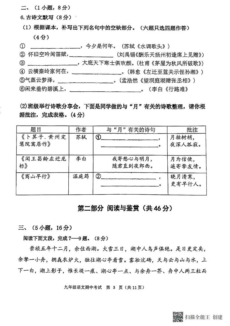 广东省广州市天河区骏景中学2023-2024学年九年级上学期期中考试语文试题03