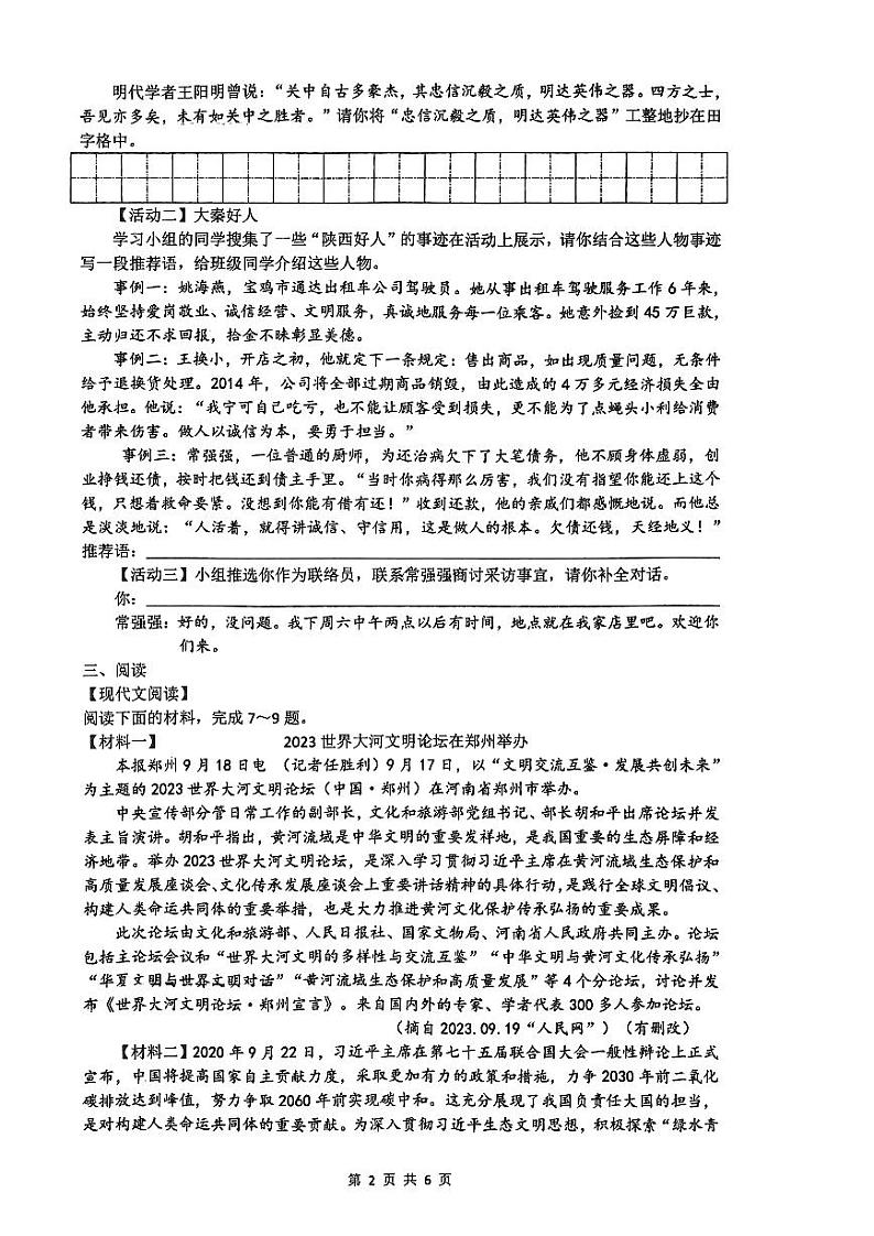 陕西省西安市铁一中学2023-2024学年八年级上学期期中评价语文试卷第2页