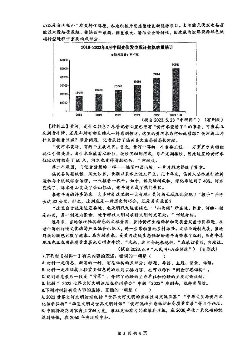 陕西省西安市铁一中学2023-2024学年八年级上学期期中评价语文试卷第3页
