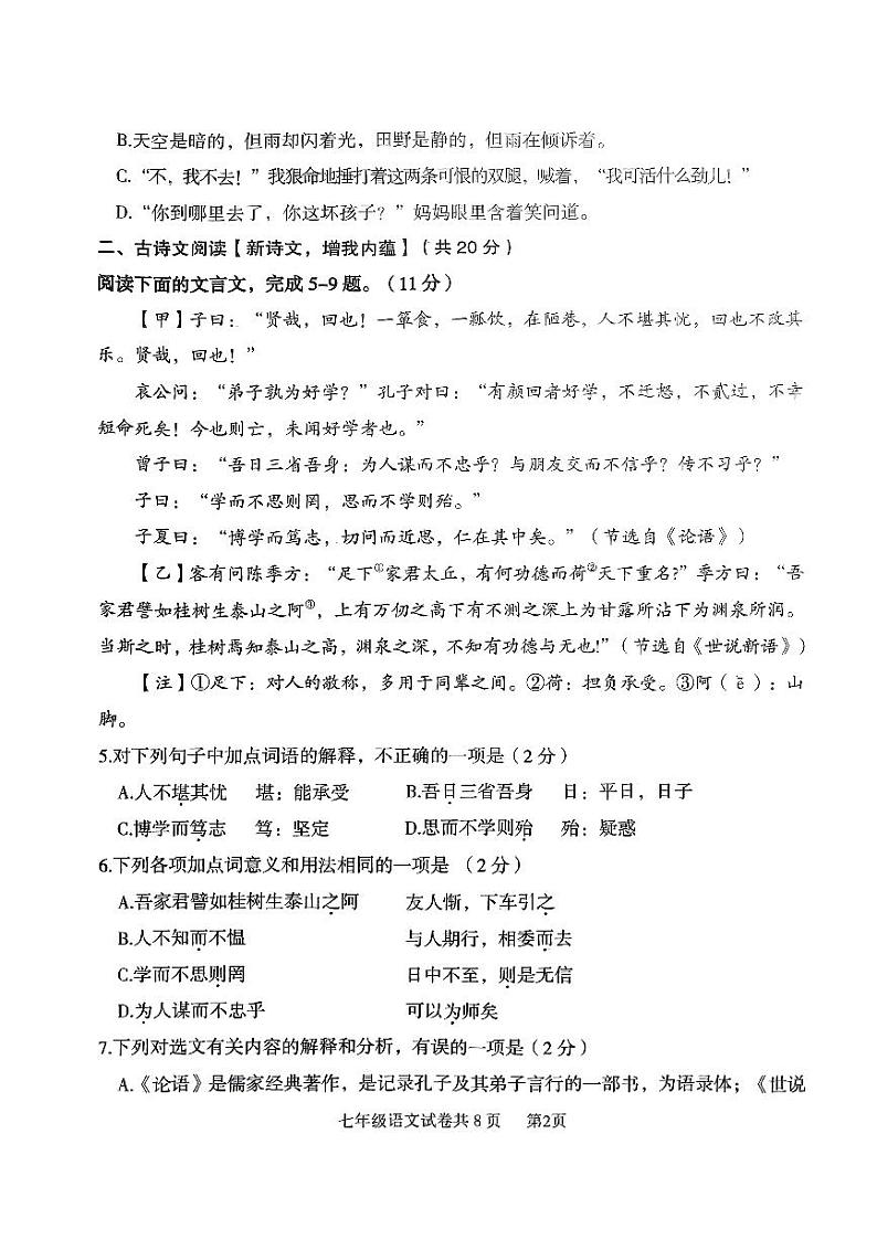 新疆维吾尔自治区喀什地区英吉沙县2023-2024学年七年级上学期11月期中语文试题第2页