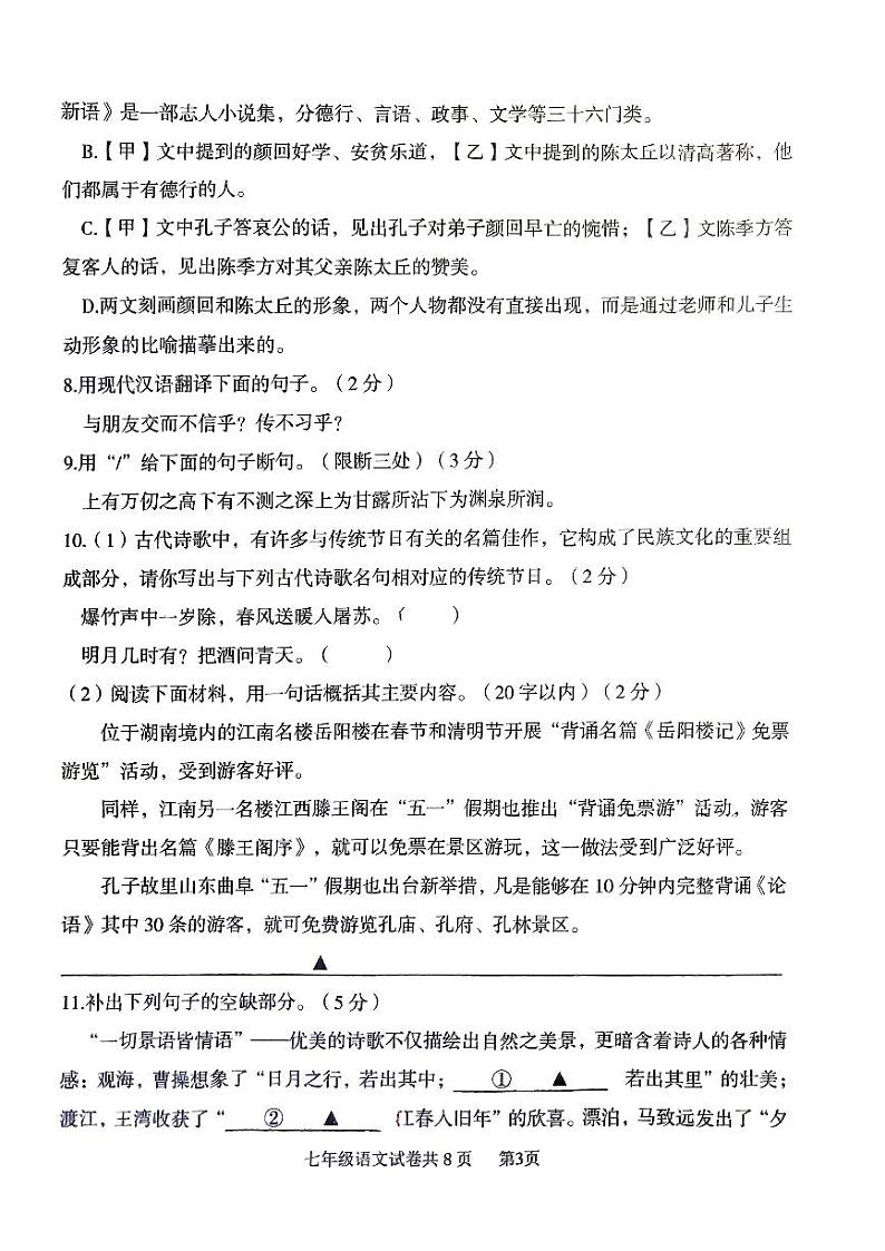 新疆维吾尔自治区喀什地区英吉沙县2023-2024学年七年级上学期11月期中语文试题第3页