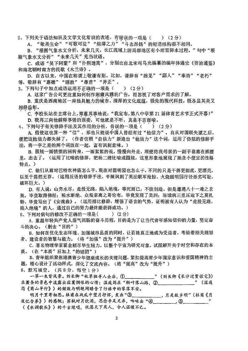 内蒙古自治区赤峰市松山区2023-2024学年九年级上学期11月期中考试语文试题第2页