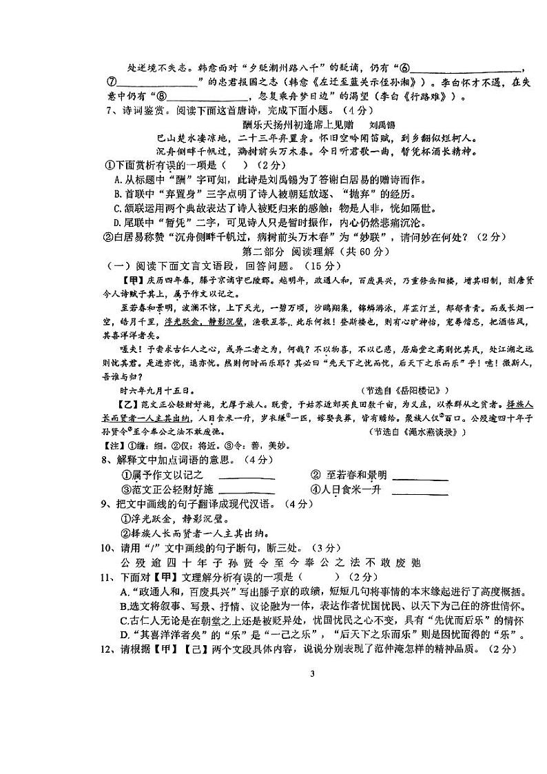 内蒙古自治区赤峰市松山区2023-2024学年九年级上学期11月期中考试语文试题第3页