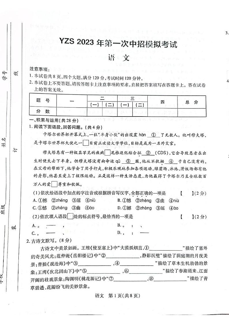 2023河南省许昌市禹州市九年级第一次中考语文模拟试卷第1页