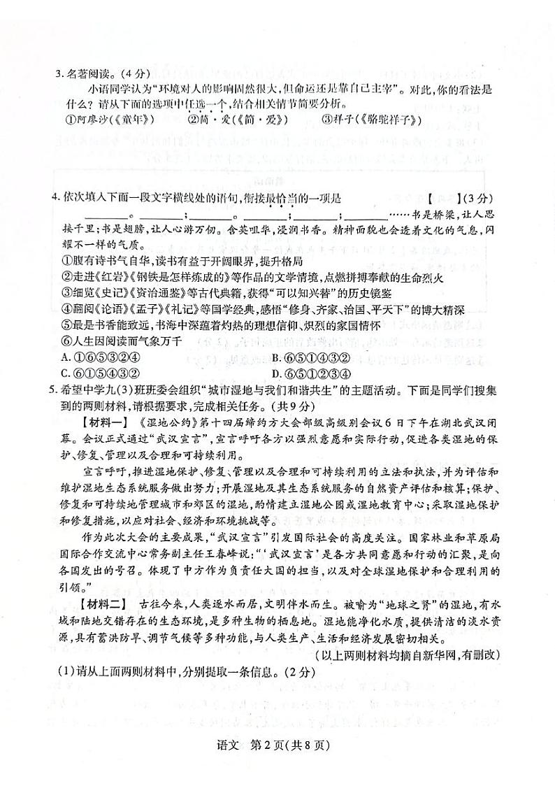 2023河南省许昌市禹州市九年级第一次中考语文模拟试卷第2页